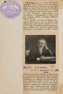Кичеев П.И. Стихотворения. 1863-1886. М.: Издание В. Рихтер, 1886.
